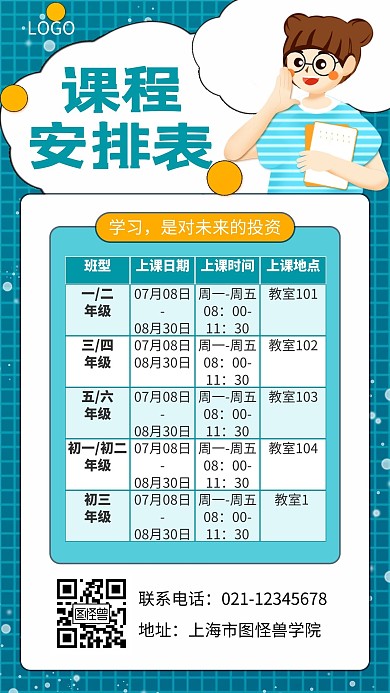 课程表教育培训创意手机海报