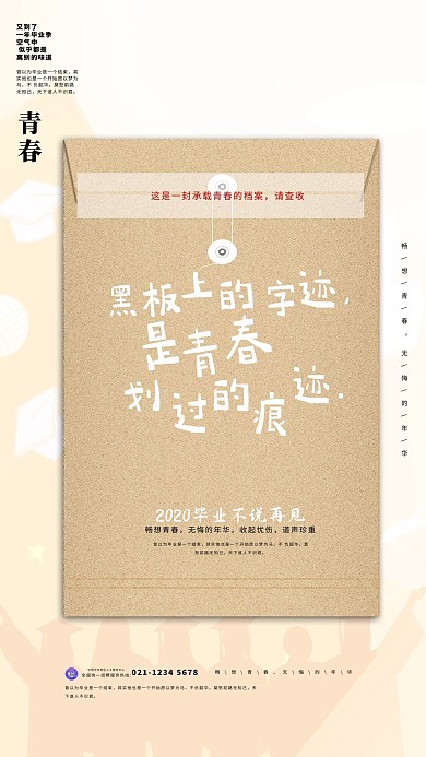 毕业季文件袋档案袋青春风格营销海报