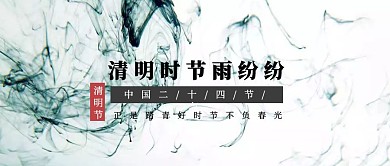 清明节传统节日中国风公众号封面