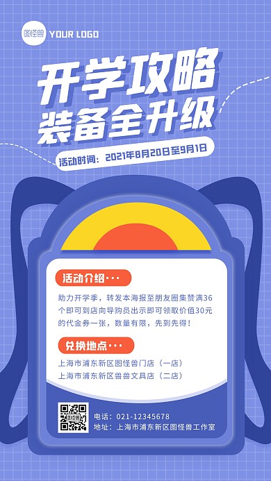 蓝色扁平卡通开学季文具店活动手机海报