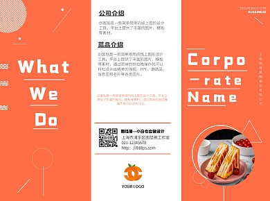 英文字母餐饮美食橙色三折页