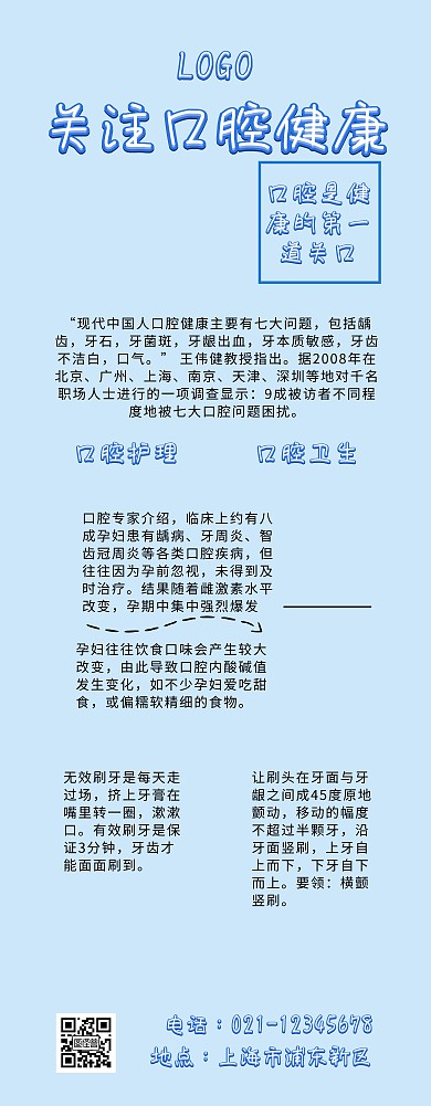 口腔健康简约易拉宝