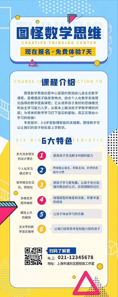 蓝色几何思维力培训易拉宝