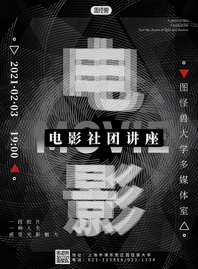 电影黑色科技风学校电影社讲座宣传海报