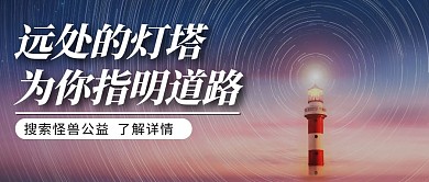灯塔蓝色摄影宣传营销公众号首图