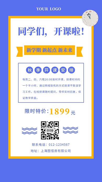 开课了招生教育培训门店营销