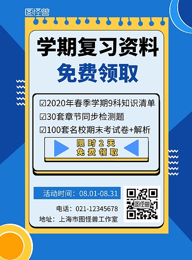 领取资料的活动蓝色黄色简约大气宣传海报