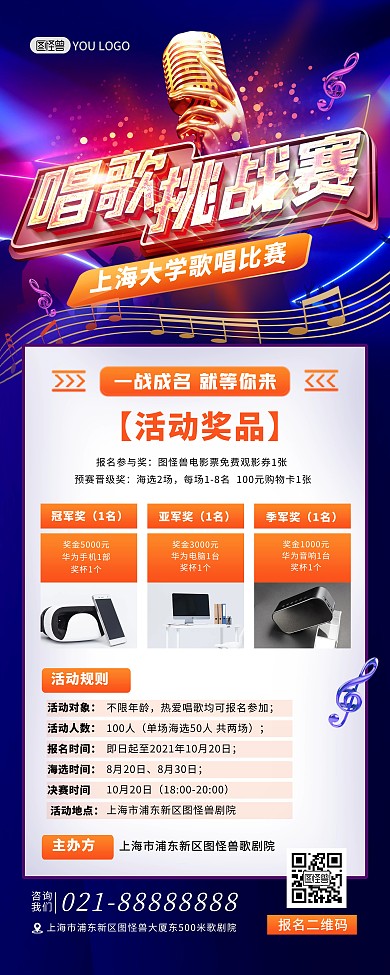 唱歌比赛紫色大气C4D印刷易拉宝