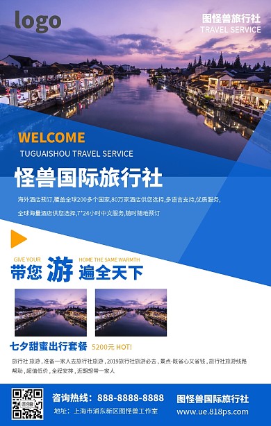 七夕甜蜜出行套餐手机海报