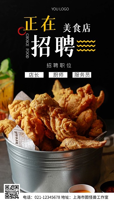 餐饮美食店招聘多岗位白色简约风摄影图海报
