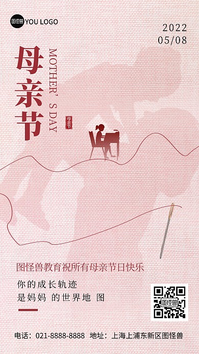母亲节教育培训借势促销创意手机海报