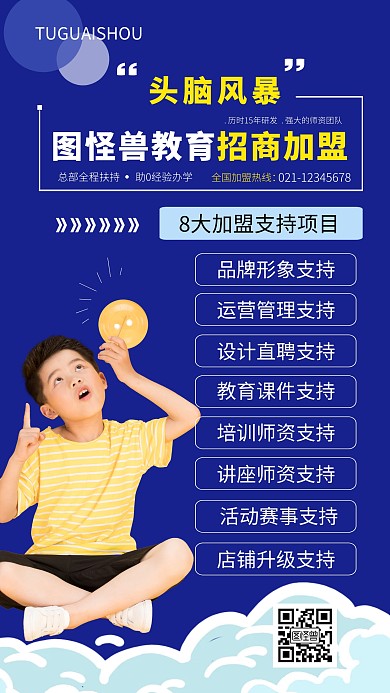 蓝色简约教育机构加盟海报