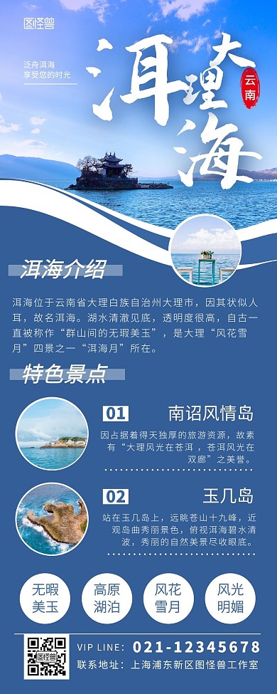 蓝色简约洱海宣传旅游营销长图