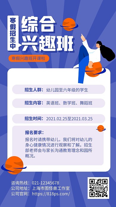 综合兴趣班手机海报