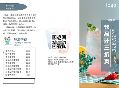 2020饮品汁青绿色简约大方饮品三折页