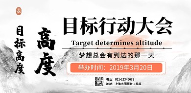 简约灰色目标行动大会横版海报