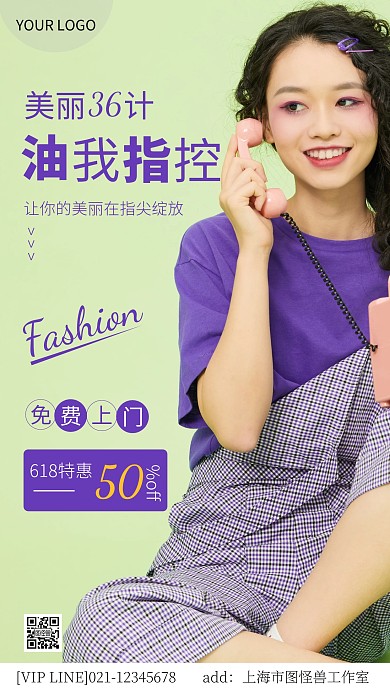 618美甲促销摄影风手机营销海报