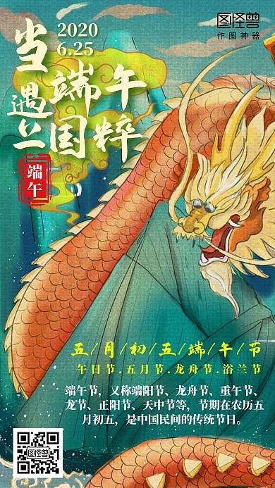 端午节当端午遇上国粹浓情端午手机海报