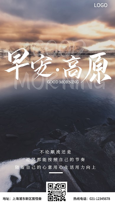 简约风白色2020日签早安高原海报