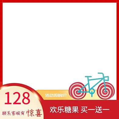 糖果欢乐购红色大气电商主图直通车