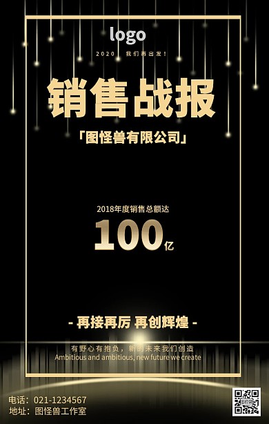 销售战报海报