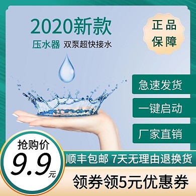 创意绿色压水器主图直通车