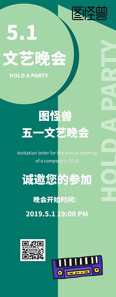 五一文艺晚会简约清新易拉宝