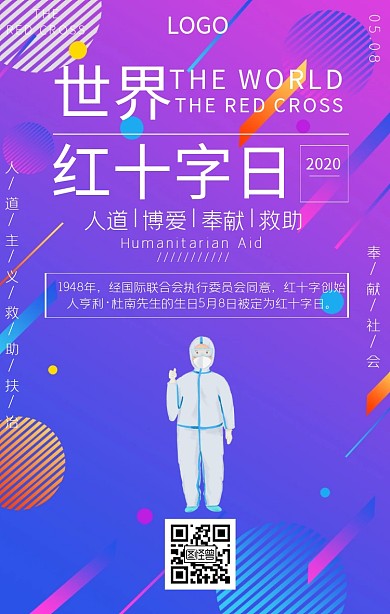 蓝紫渐变风世界红十字日公益宣传手机海报