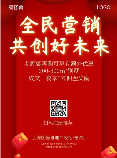 扁平红色地产全民营销竖图海报