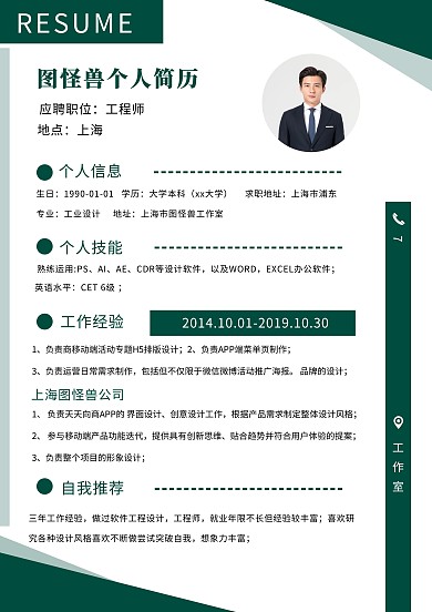 创意简约墨绿色商务理工简历