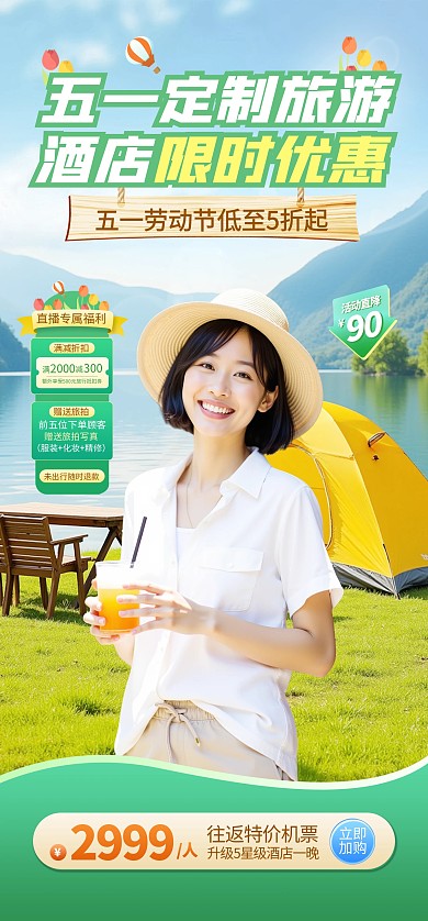 五一劳动节旅游促销直播背景
