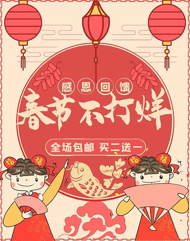 通用春节新年促销电商竖版海报