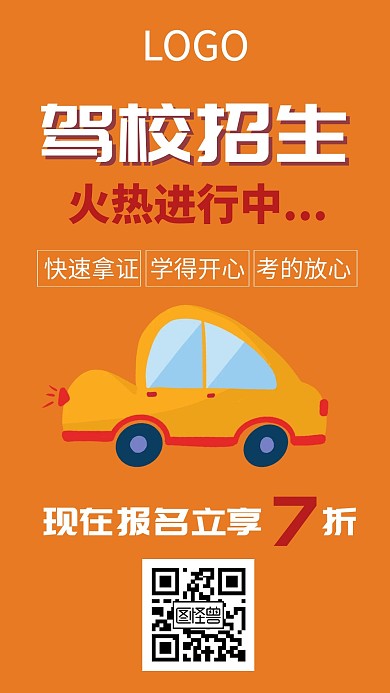 驾校招生卡通橙色全屏手机海报
