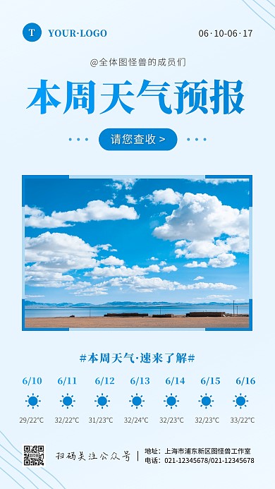 简约风蓝色黑色本周天气预报手机海报