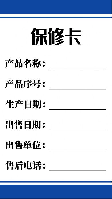 简约淘宝保修卡