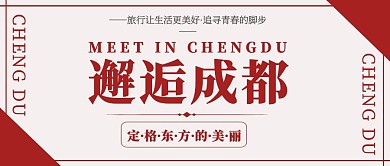 五一四川成都旅游红色公众号封面