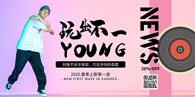 创意夏季上新男装促销海报