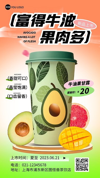 夏至奶茶新品上市红色简约产品推荐海报