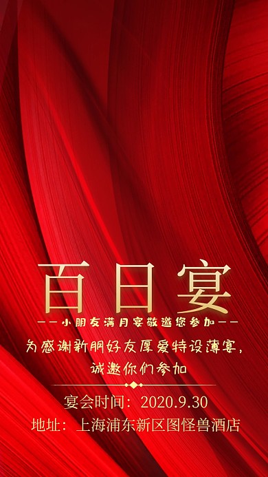 小孩百日宴邀请涵出生宴请 