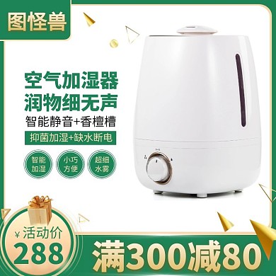 加湿器淘宝天猫绿色简约直通车主图海报