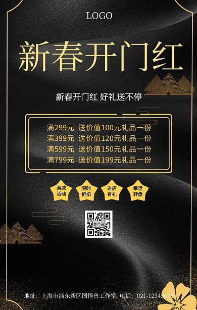 新春开门红活动海报