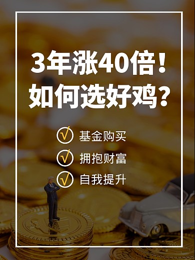 投资理财基金小红书封面