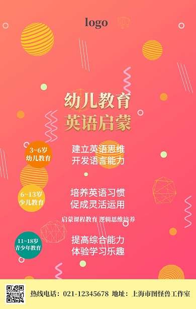 幼儿英语启蒙班手机营销海报