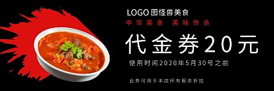 简约餐饮美食火锅日料代金券