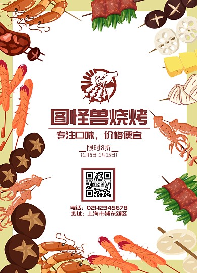 油炸烧烤食物插画香槟色创意风宣传菜单