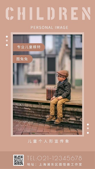 儿童个人形象宣传褐色欧美风格手机海报