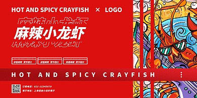 红色国潮元素小龙虾餐饮横版广告