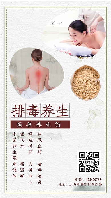 排毒养生按摩简约古风手机营销海报
