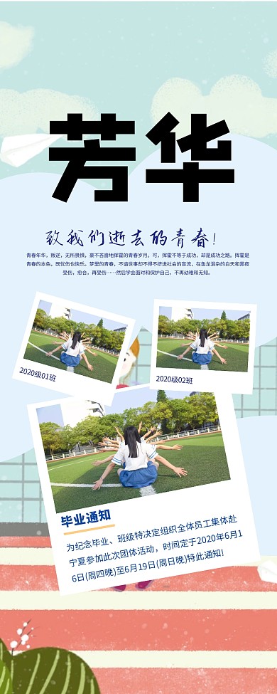 绿色清新芳华同学情毕业照宣传长图