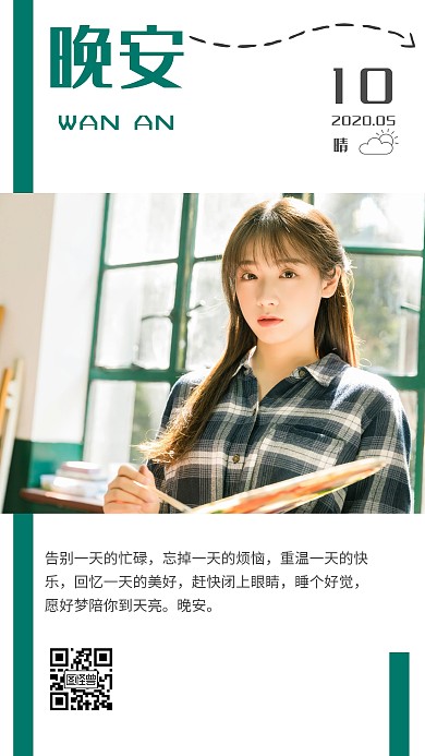小清新日系美女画画简约边框绘画晚安